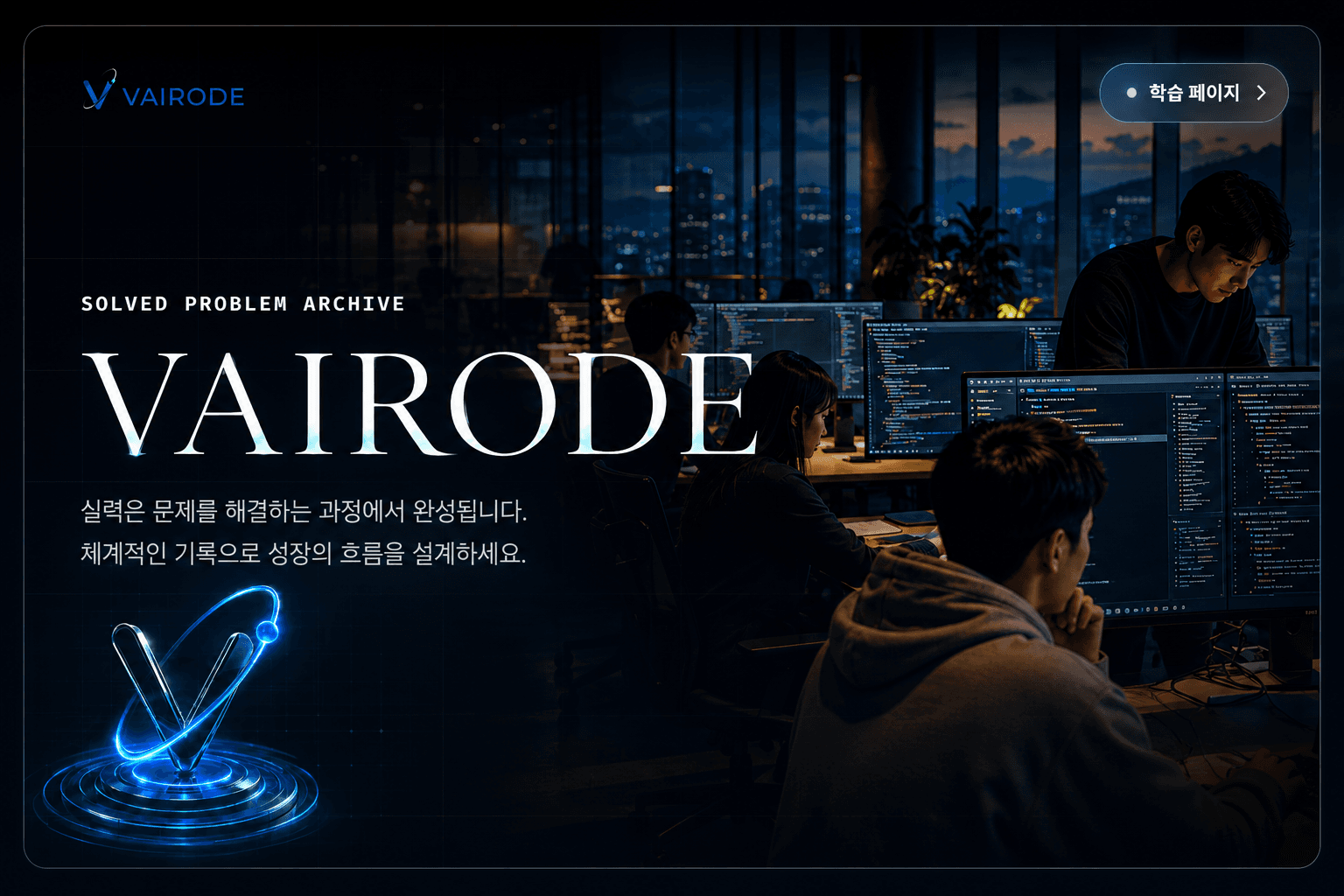 VAIRODE