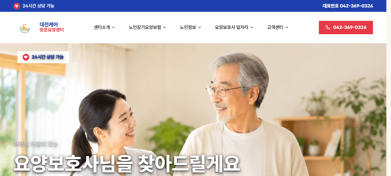 Daejeon Care visiting-care website